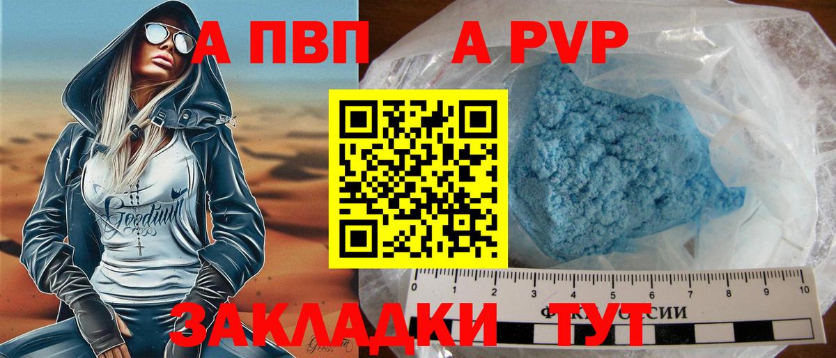 A-PVP VHQ Москва