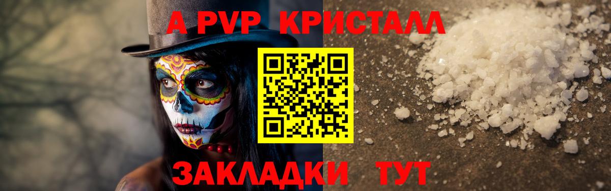A-PVP крисы CK  Alpha-PVP Соль  Москва  Вход с VPN 