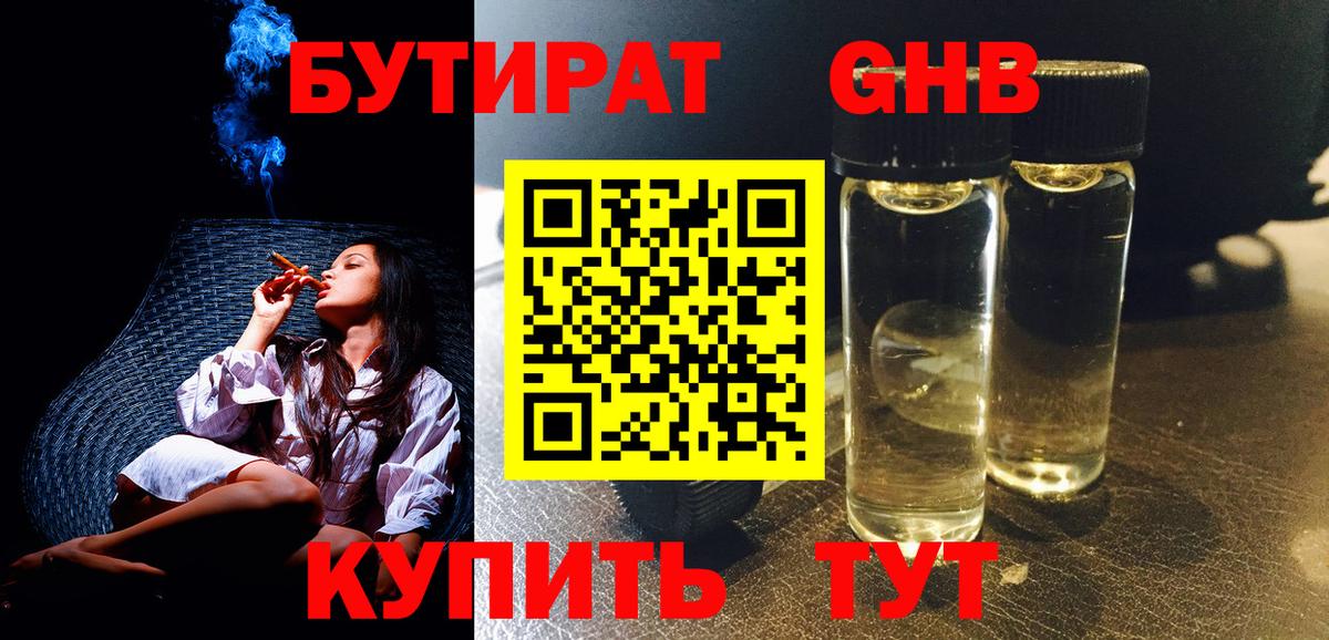 БУТИРАТ 1.4BDO Москва