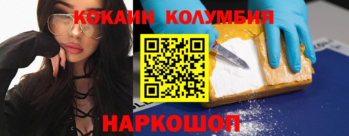 КОКАИН Колумбийский Москва