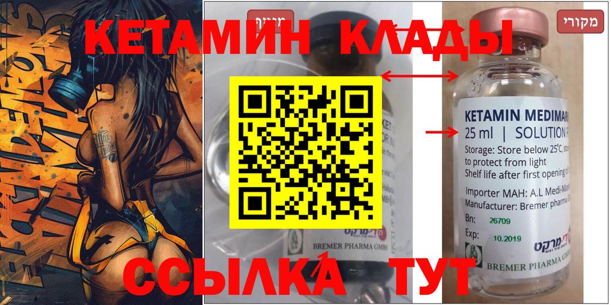 Кетамин ketamine  Кетамин VHQ  Москва  Вход с VPN 