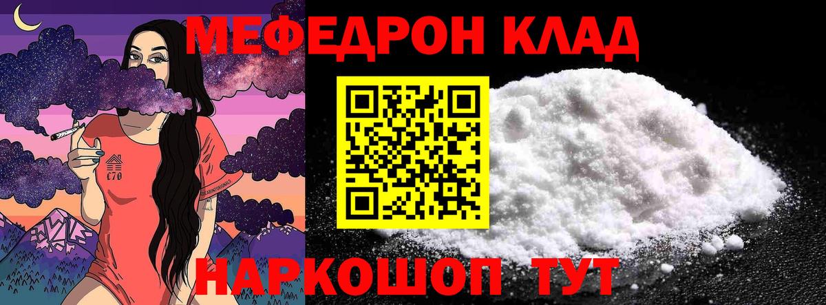Мефедрон  Мефедрон мука  Вход с VPN  Меф mephedrone  Москва 