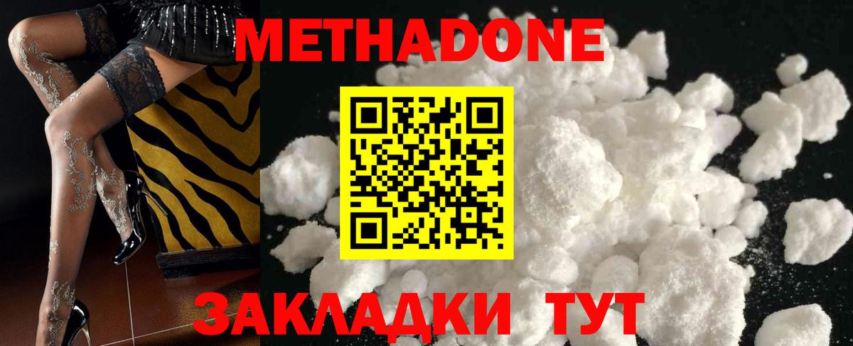 Метадон VHQ  Вход с VPN  Москва 